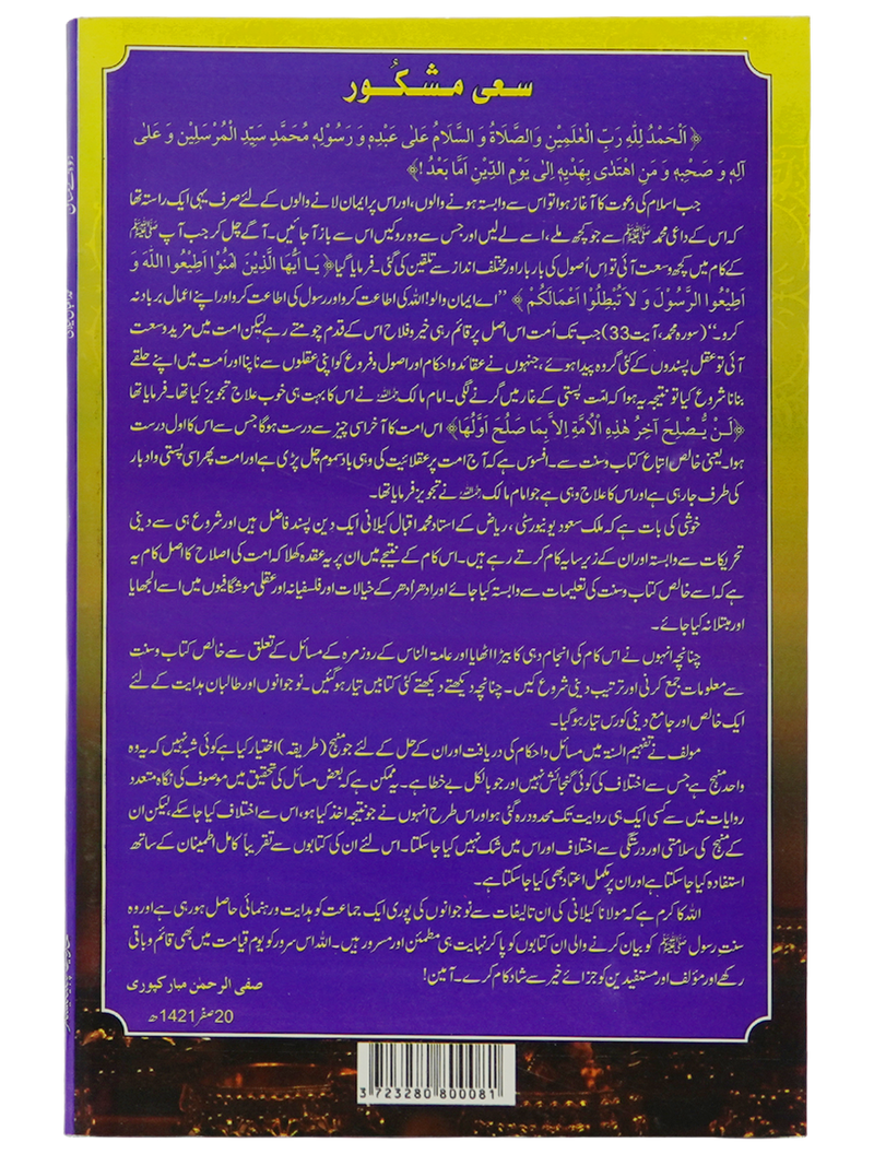 Zaqaat Kay Masail
