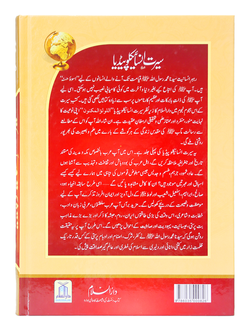 Seerat Encyclopedia (11th Vol.)