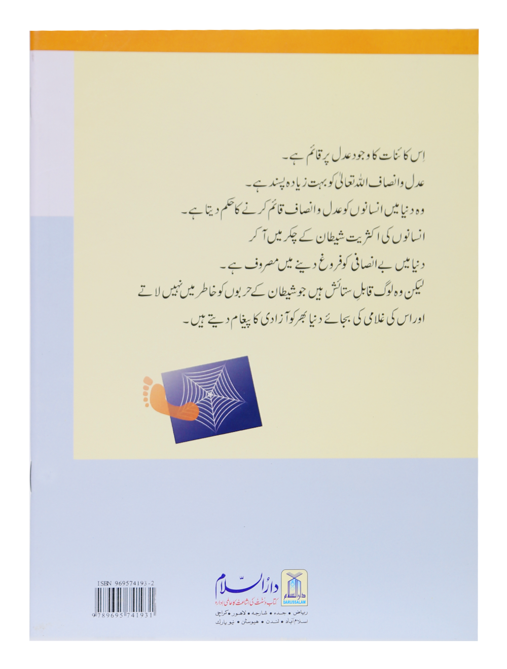 Azadi Ka Paigham