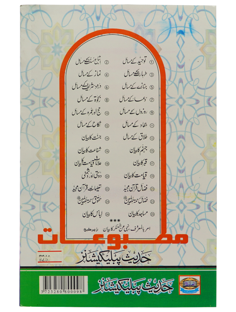 Rozon Kay Masail