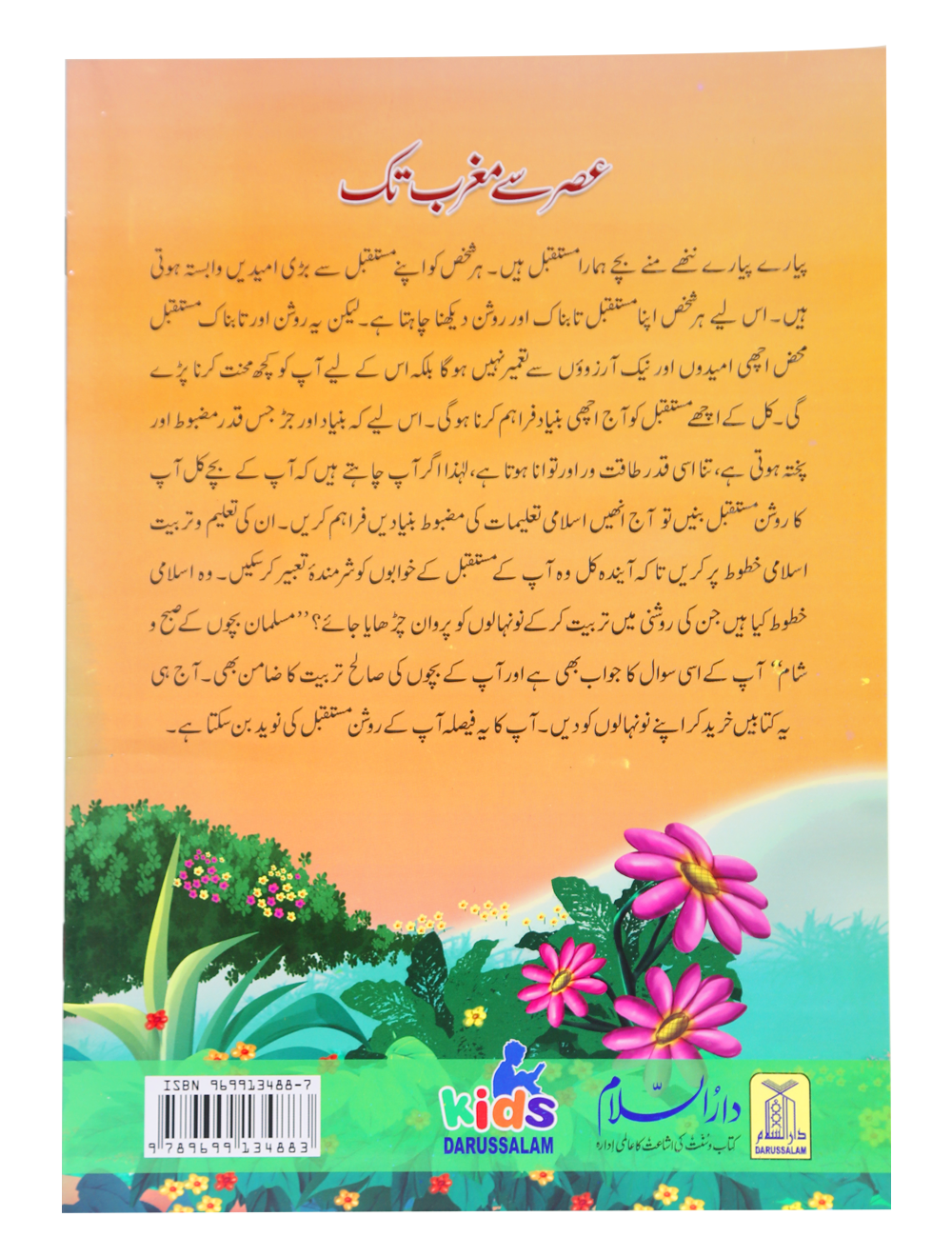 Asr Se Maghrib Tak