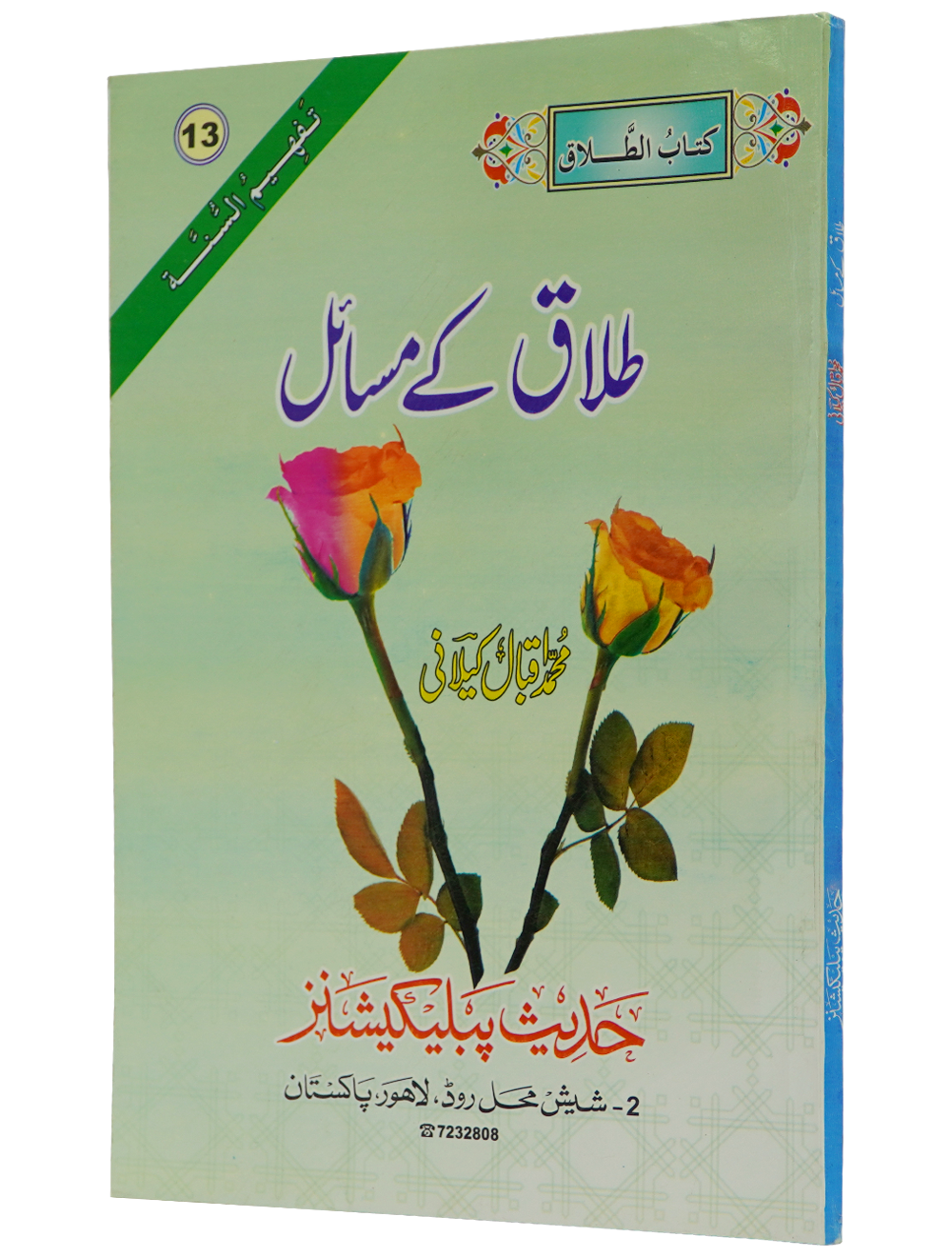 Talaq Kay Masail