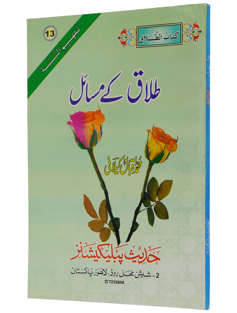 Talaq Kay Masail
