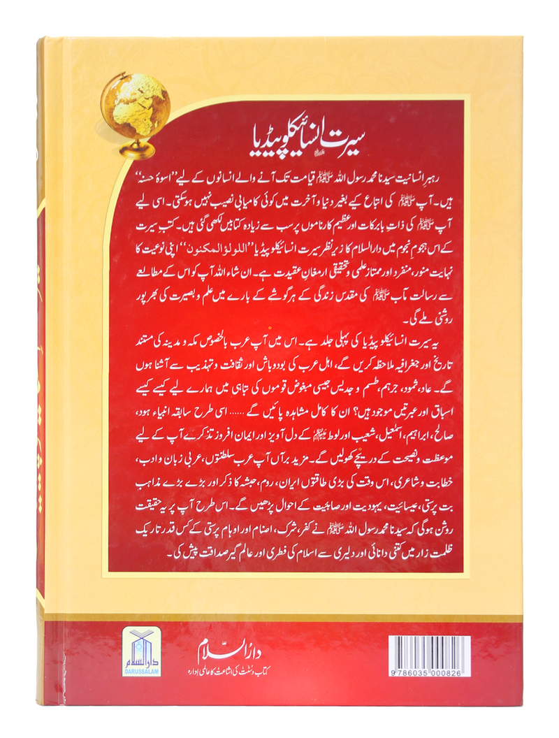 Seerat Encyclopedia (5th Vol.)