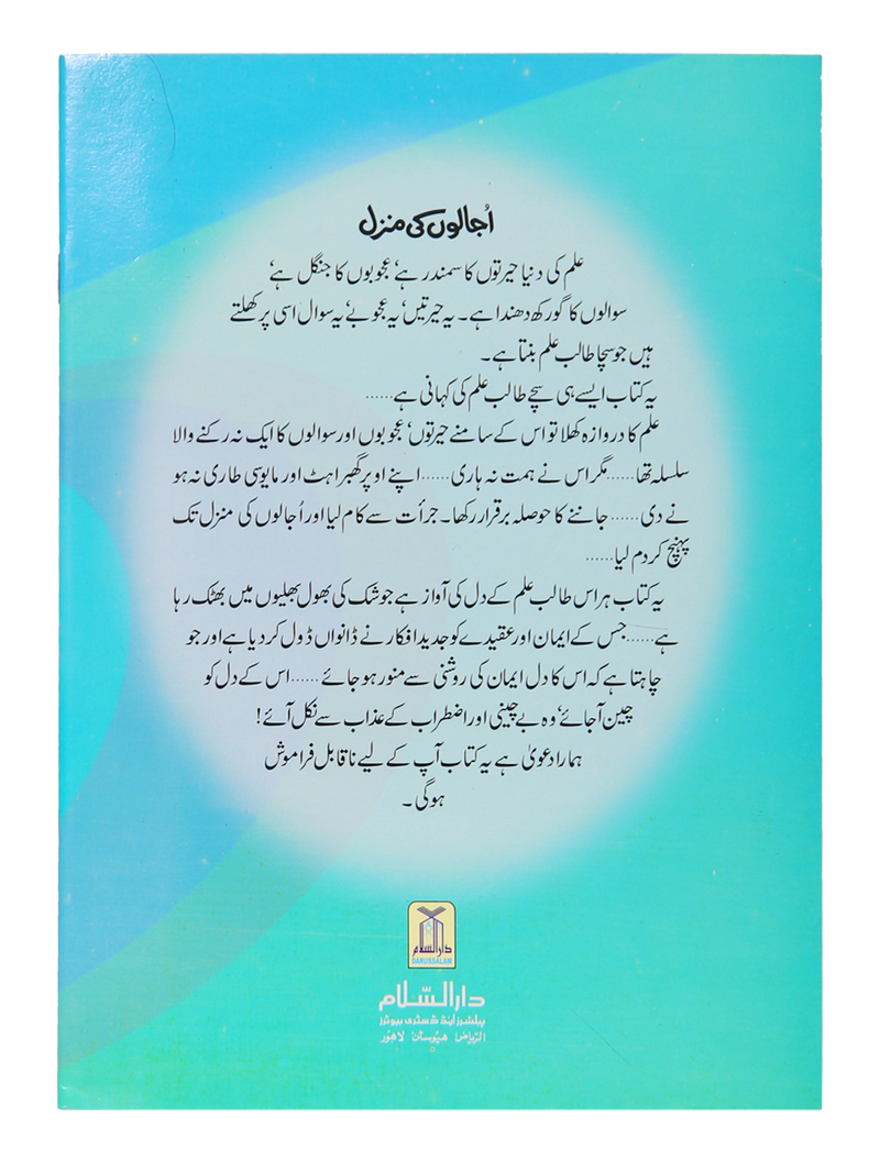 Ujalon Ki Manzil (Part 3)