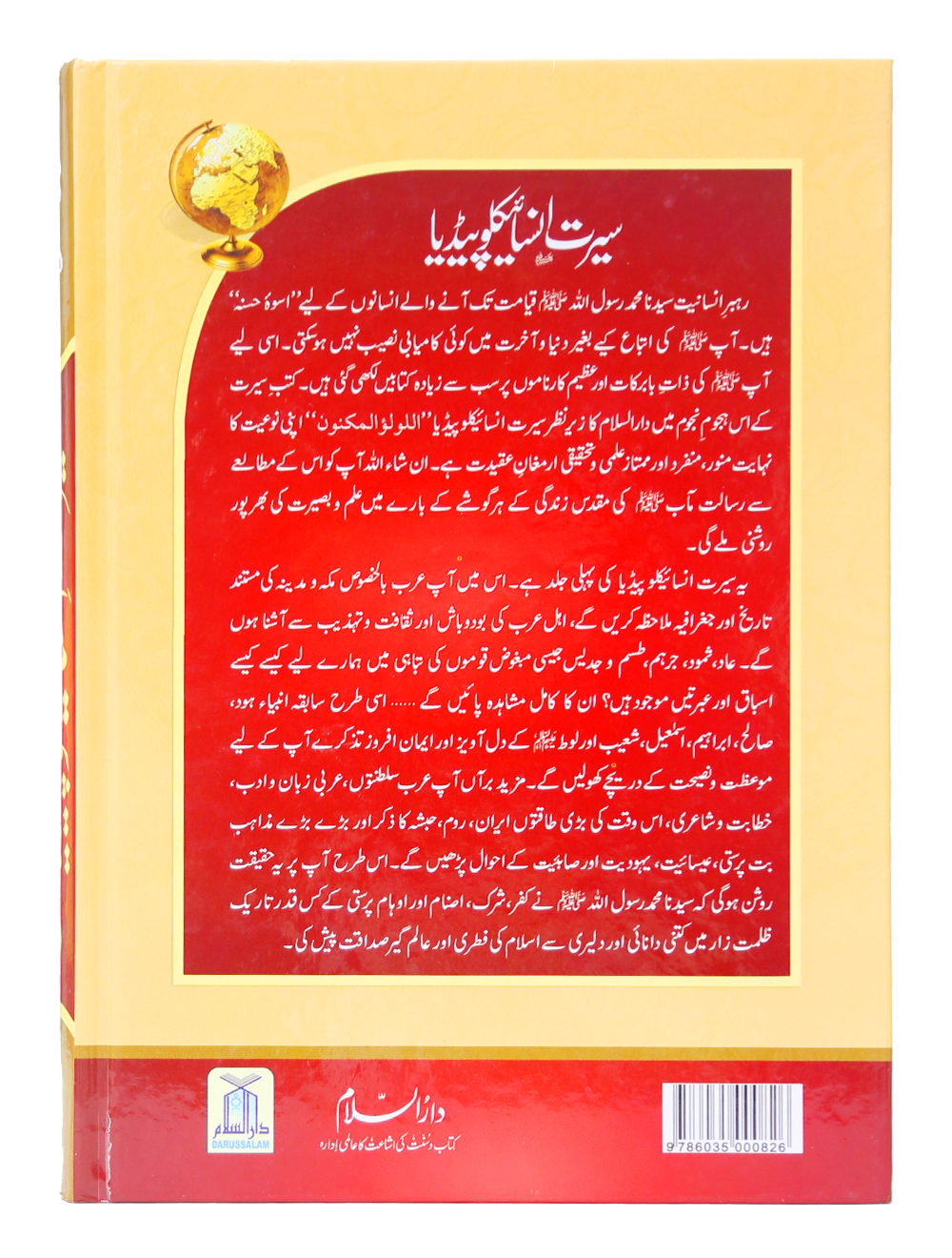 Seerat Encyclopedia (10th Vol.)