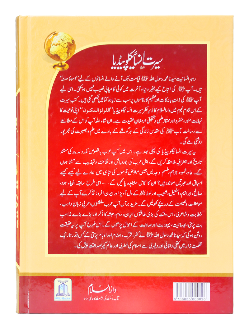 Seerat Encyclopedia (10th Vol.)
