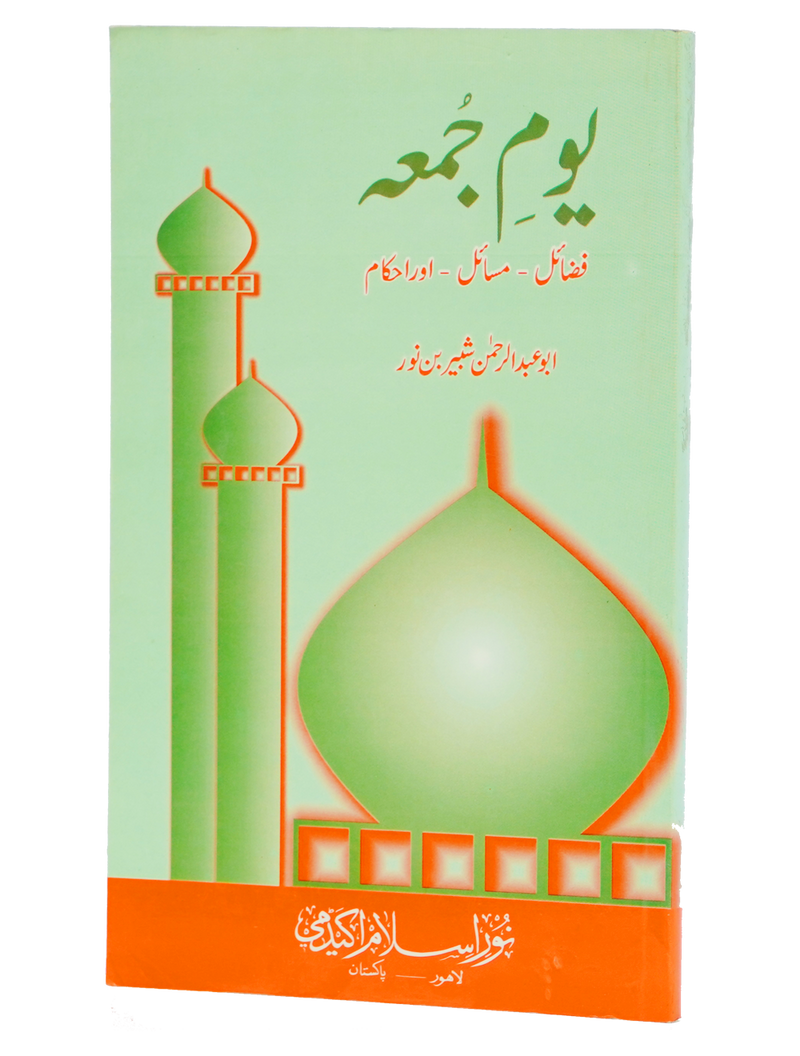 Youm e Jummah - Fazail, Masail aur Ahkaam by Abu Abdul Rehman Shabir Bin Noor