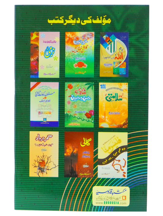 Rahmat Kay Farishty aap kay Pass