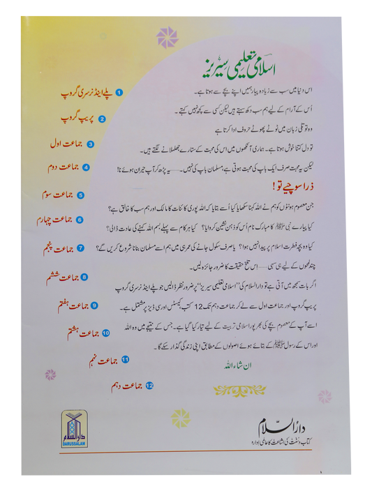 Islami Taaleemi Series 1