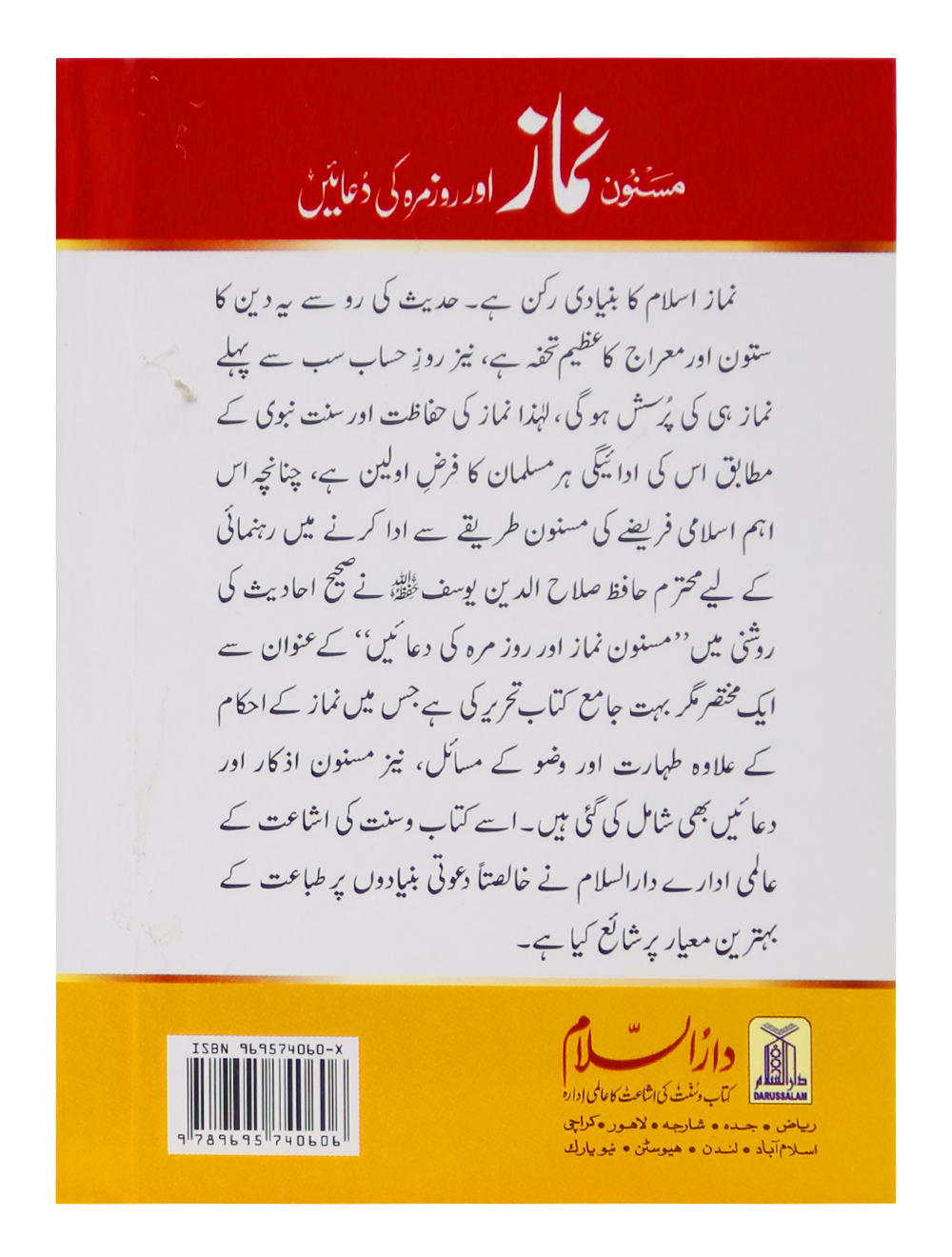 Masnoon namaz aur roz marha ki duain 8x12