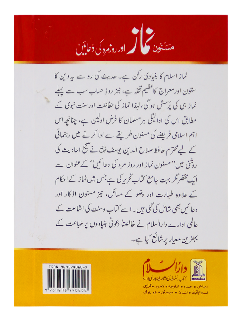 Masnoon Namaz aur Roz Marra ki Duain 8x12