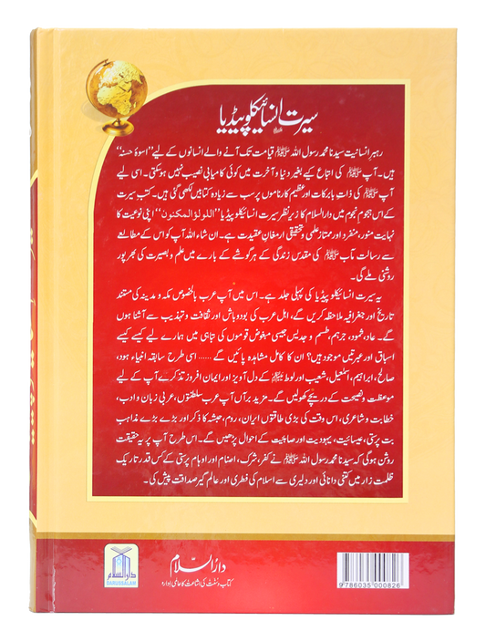 Seerat Encyclopedia (2nd Vol.)