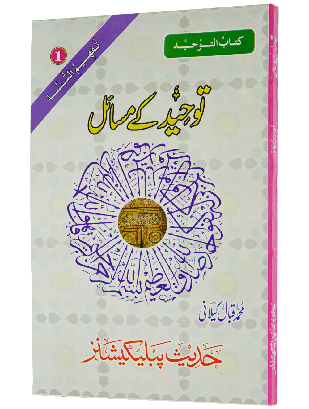 Tauheed Kay Masail