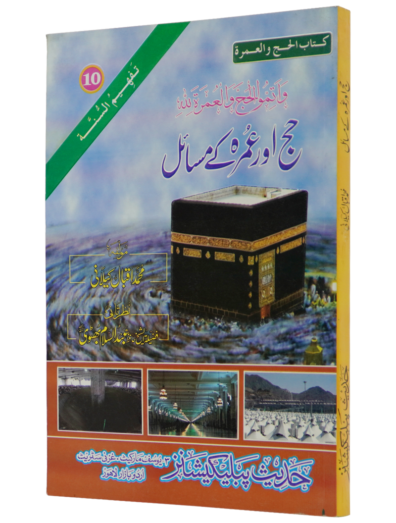 Hajj aur Umrah Kay Masail