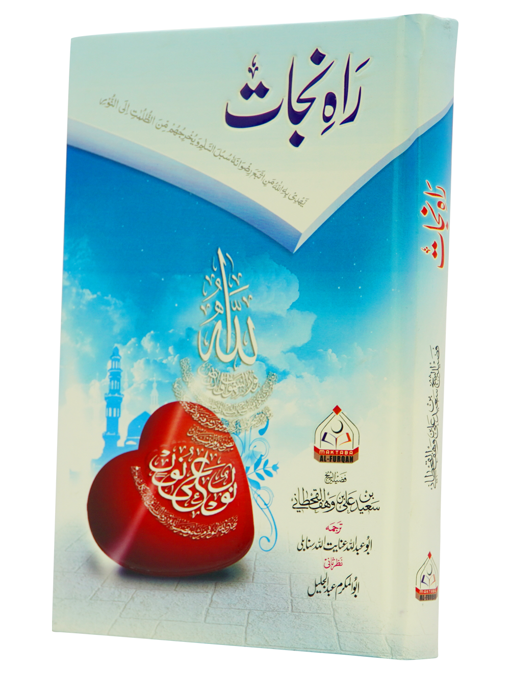 Rah-e-Nijat