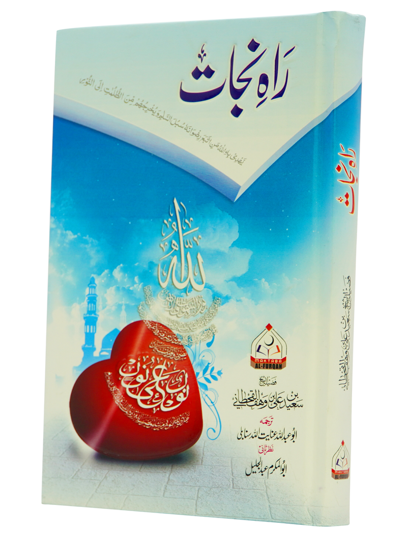 Rah-e-Nijat