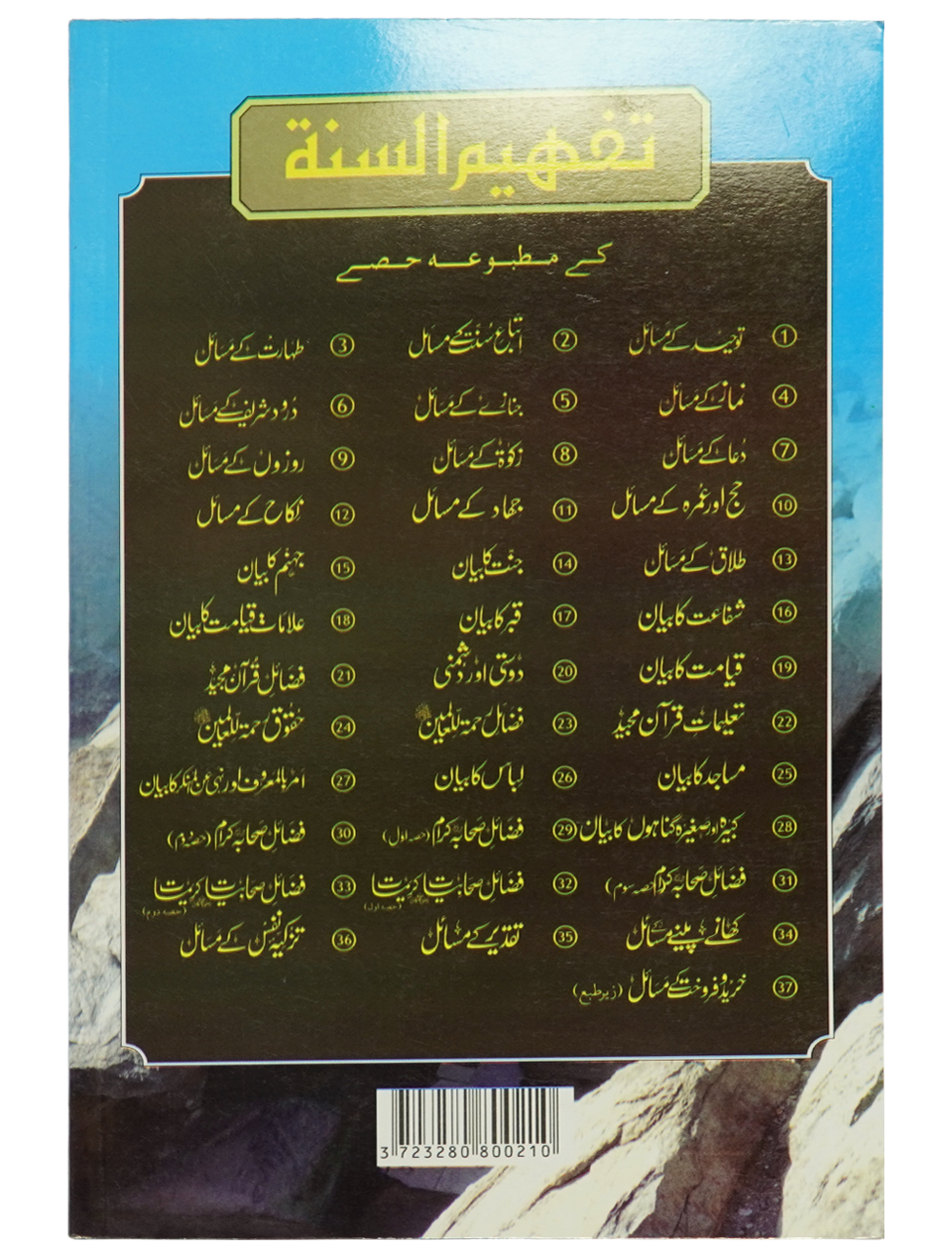 Fazail e Quran Majeed