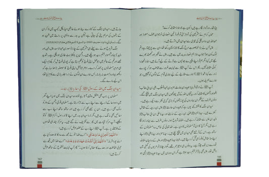 Pyary Rasool (ﷺ) ki Sunehri Seerat - Local