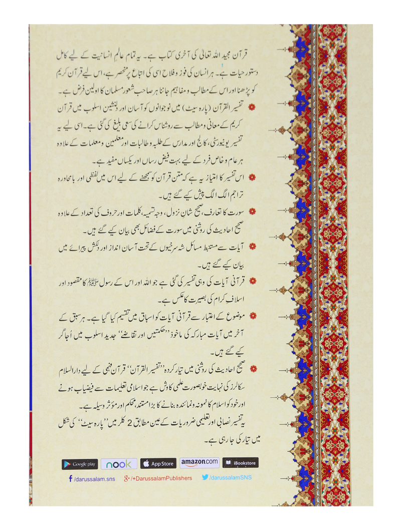 Tafsir Al Quran 30th parah (New Edition)