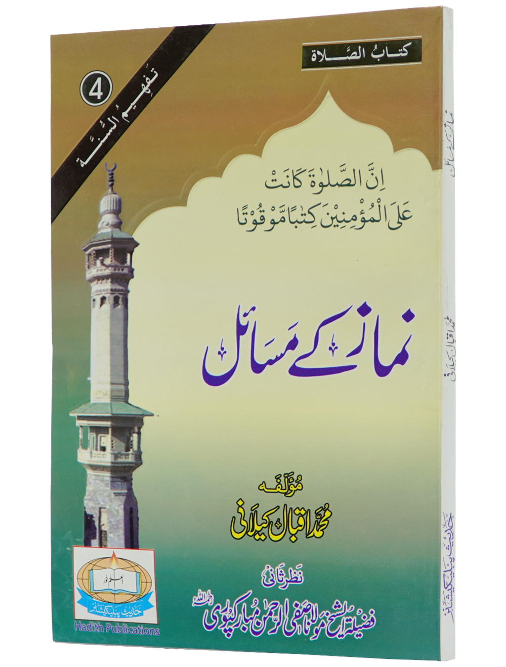 Namaz Kay Masail
