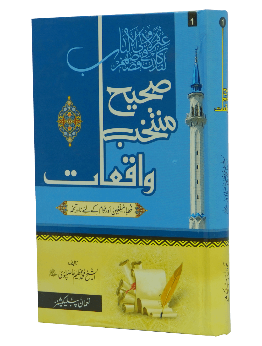Sahih Muntakhib Waqiyat 1/2 Volset