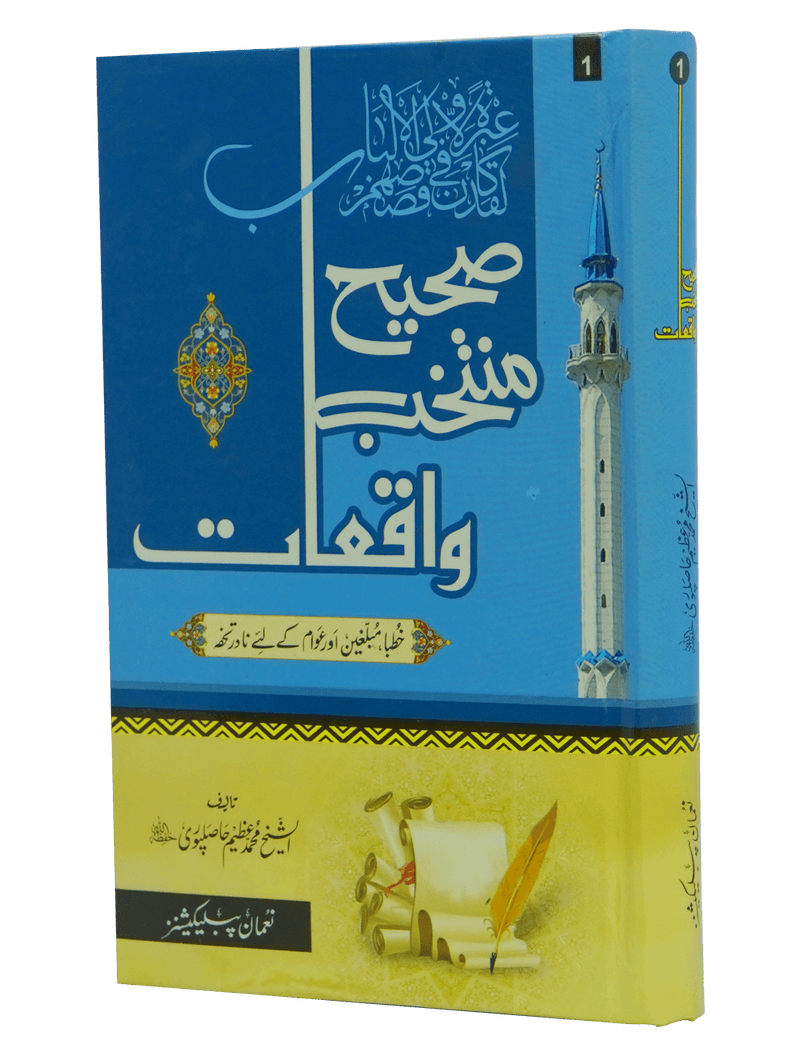 Sahih Muntakhib Waqiyat 1/2 Volset
