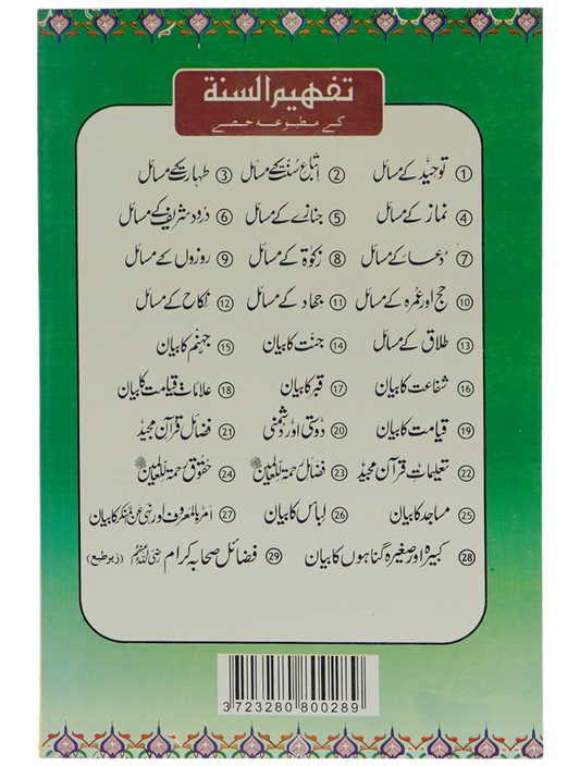 Kabeera O Saghira Gunnaho ka Bayyan