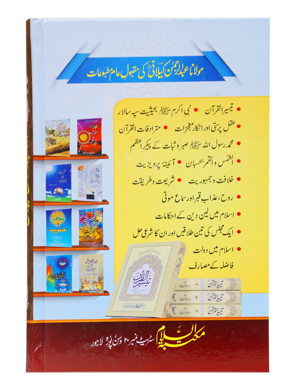 Maqalat e Molana Abdul Rehman Kilani (Part 1)