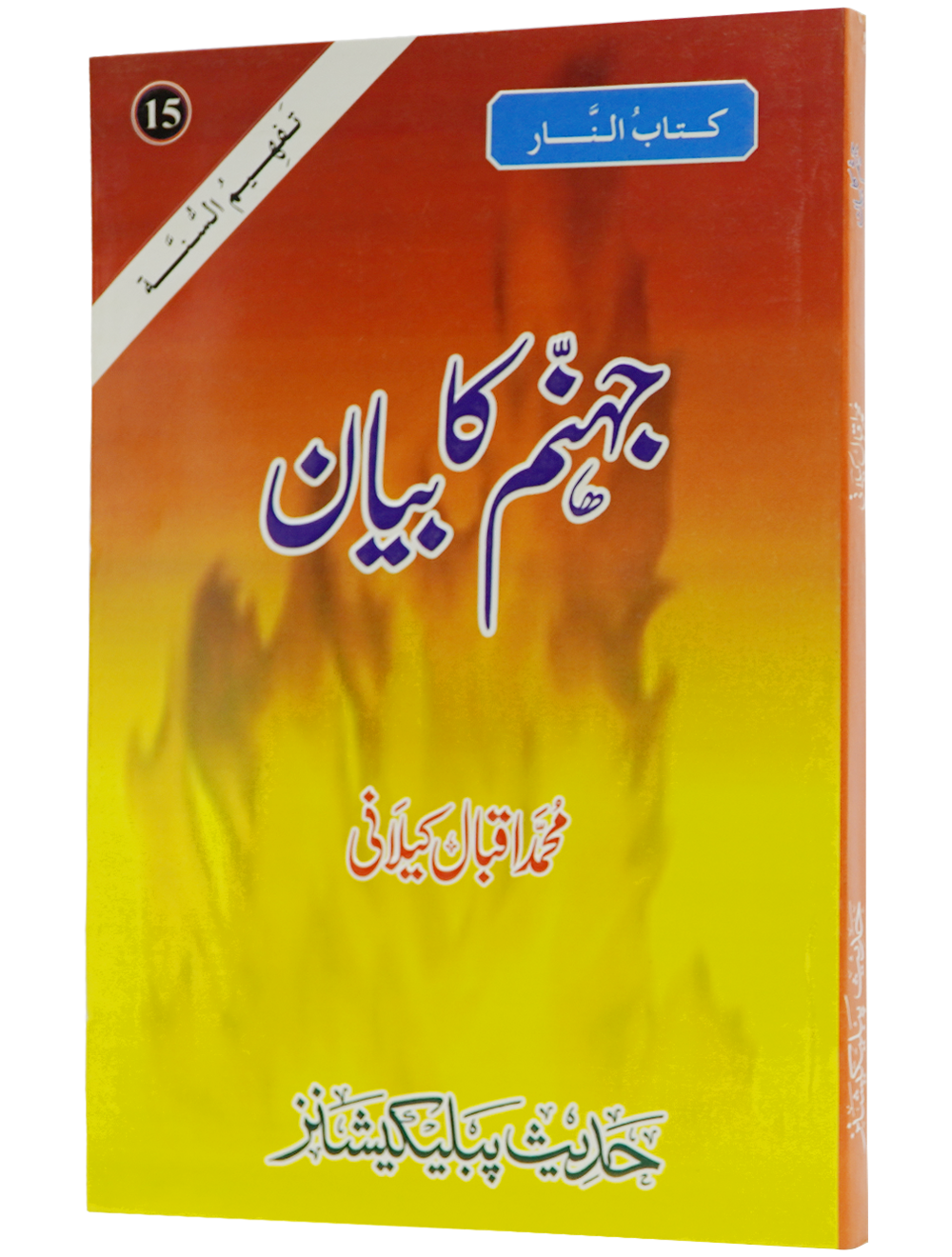 Jahanum Ka Bayan