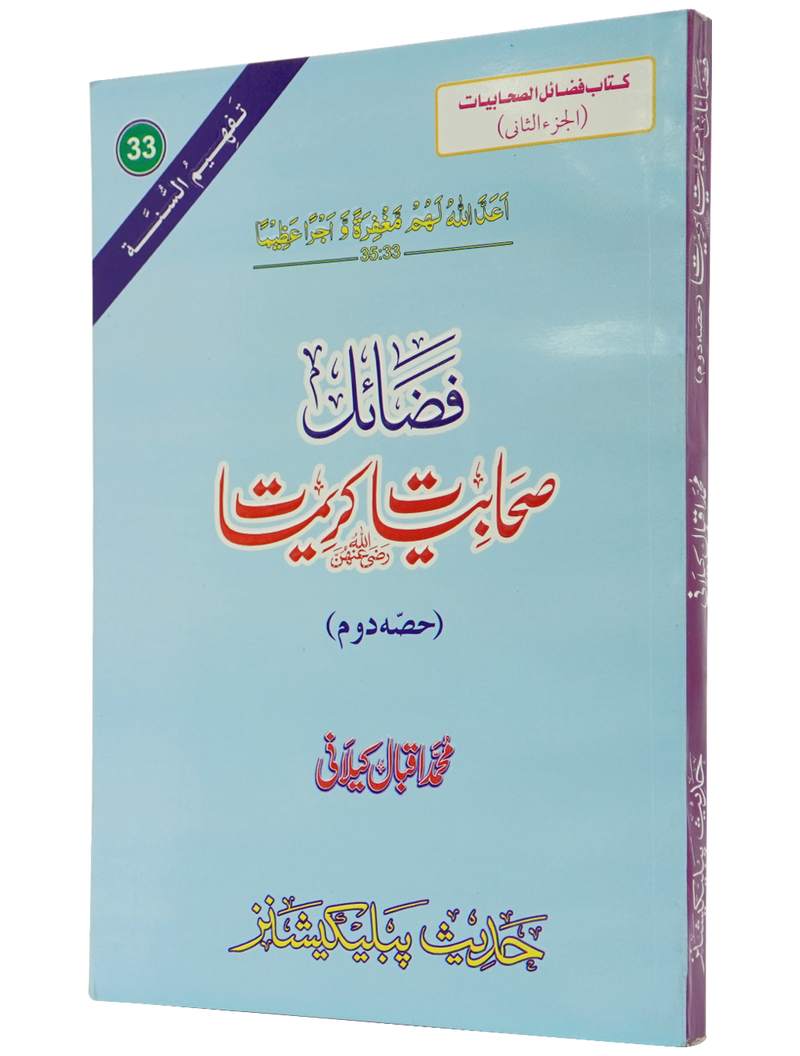 Fazail e Sahabiyat Kareemat (part 2)