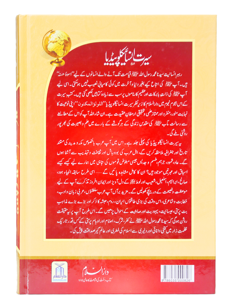 Seerat Encyclopedia (6th Vol.)