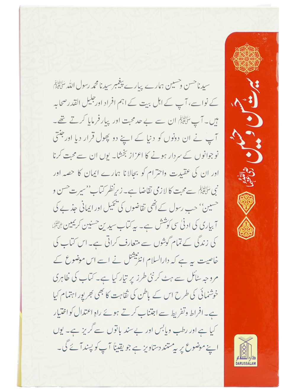 Seerat e Hassan-O-Hussain (RA) - Local