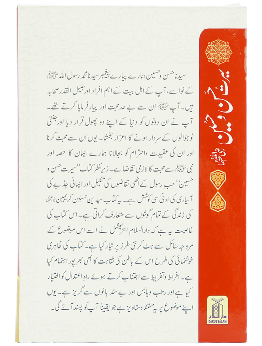 Seerat e Hassan-O-Hussain (RA) - Local