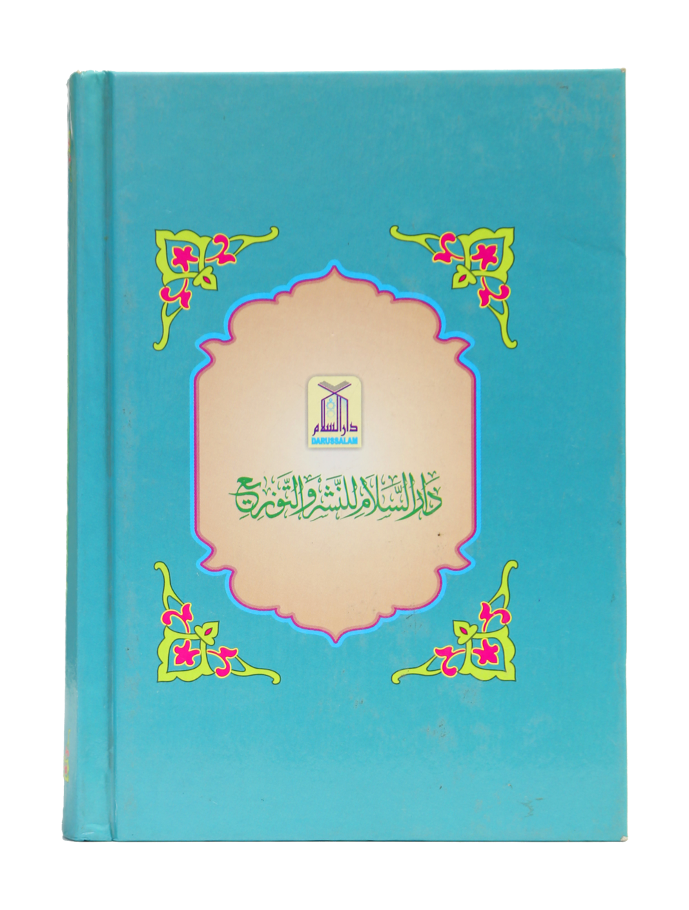 Al-Lulu Wal-Marjan - 12x17