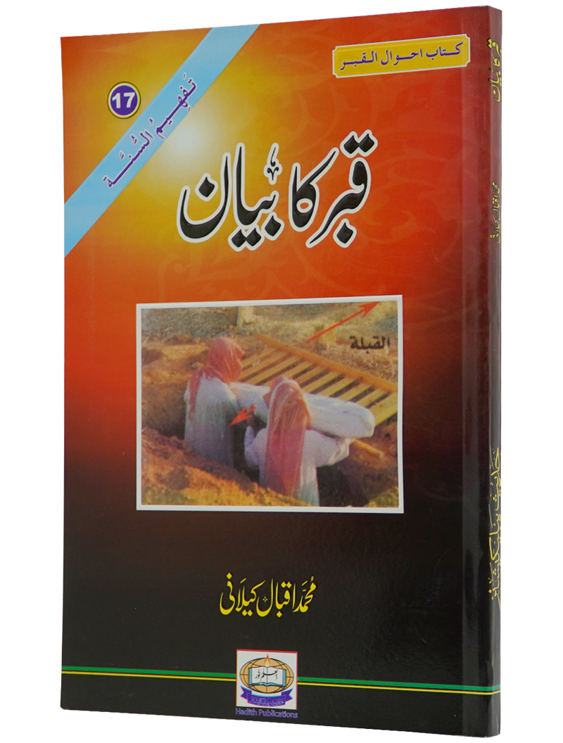 Qabar Ka Bayan