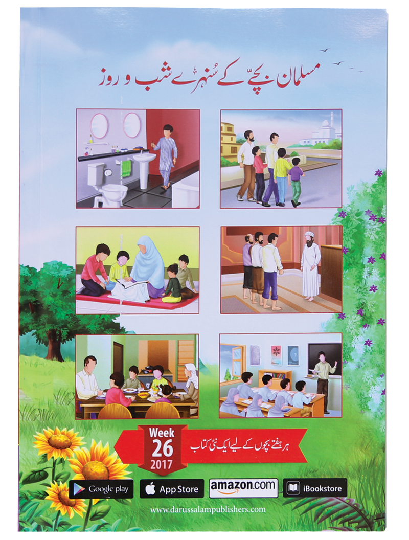 Musalman Bachey ke Sunehray Shab O Roz