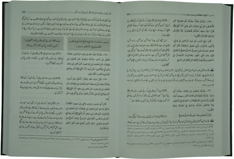 Jamia Sunan Tirmidhi (4 Vol. set)