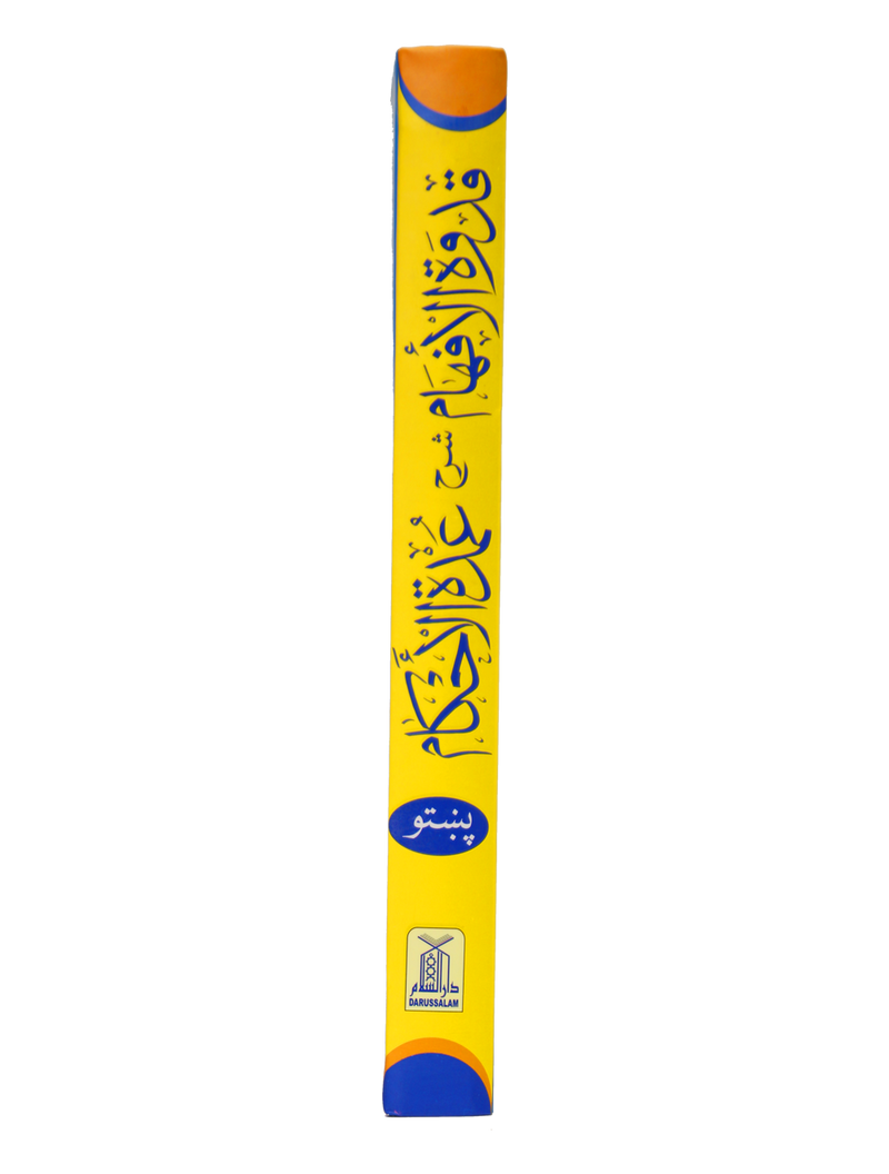 Sharah Umdat ul Ehkaam (Pashto)
