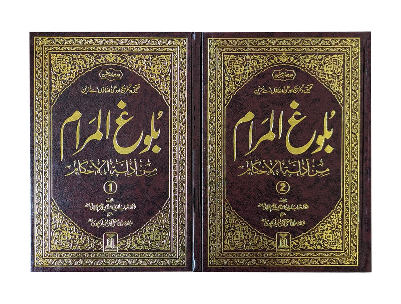 Bulugh ul Maram - 2 Vol. Set – Urdu – 17x24 (Imported)
