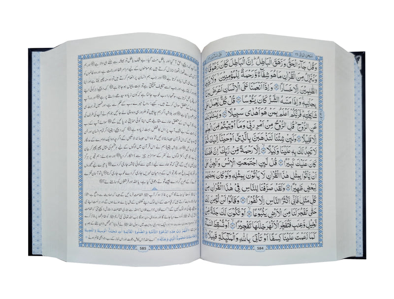Tafseer Ahsan ul Kalam (17x24 cm)