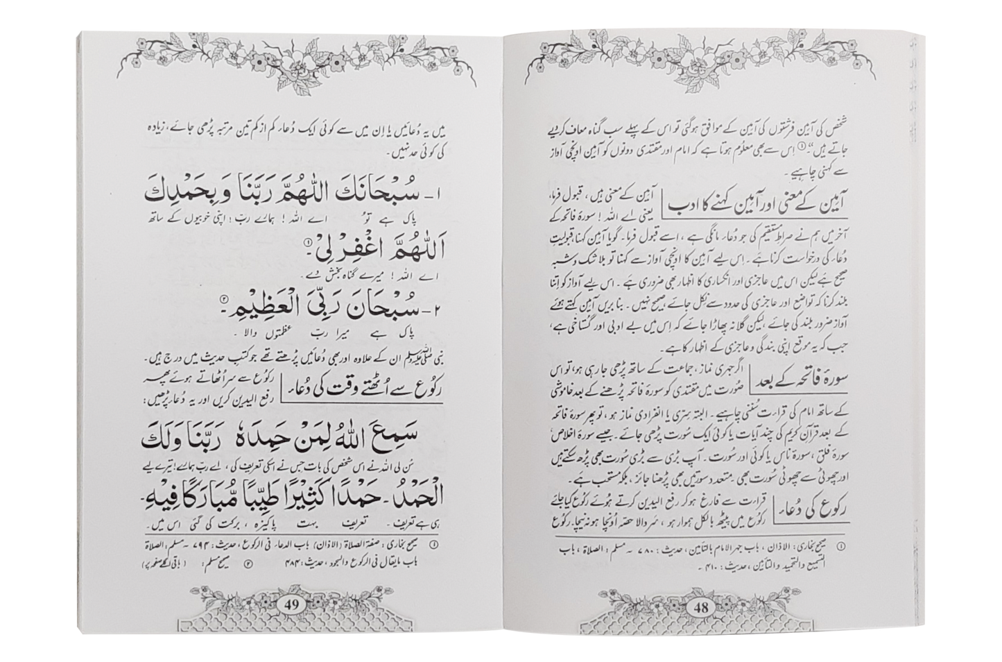Masnoon namaz aur roz marha ki duain 12x17