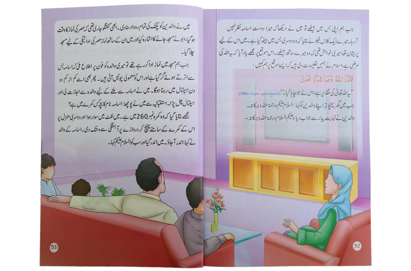 Musalman Bachey ke Sunehray Shab O Roz