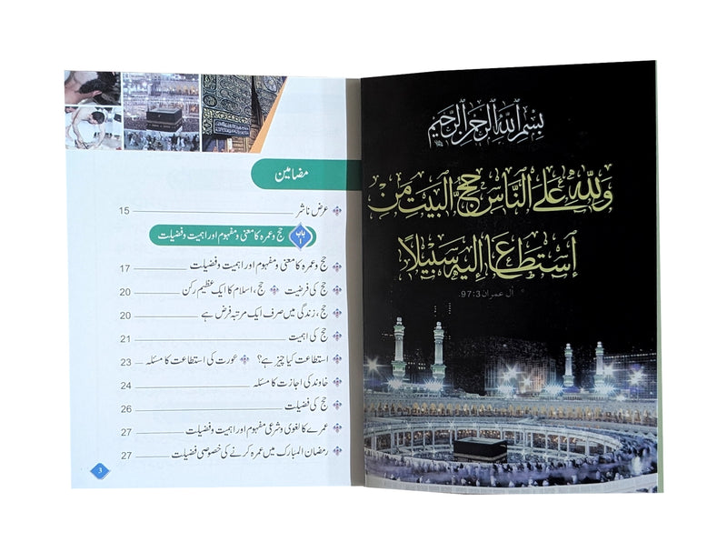 Masnoon Hajj o Umrah (small)