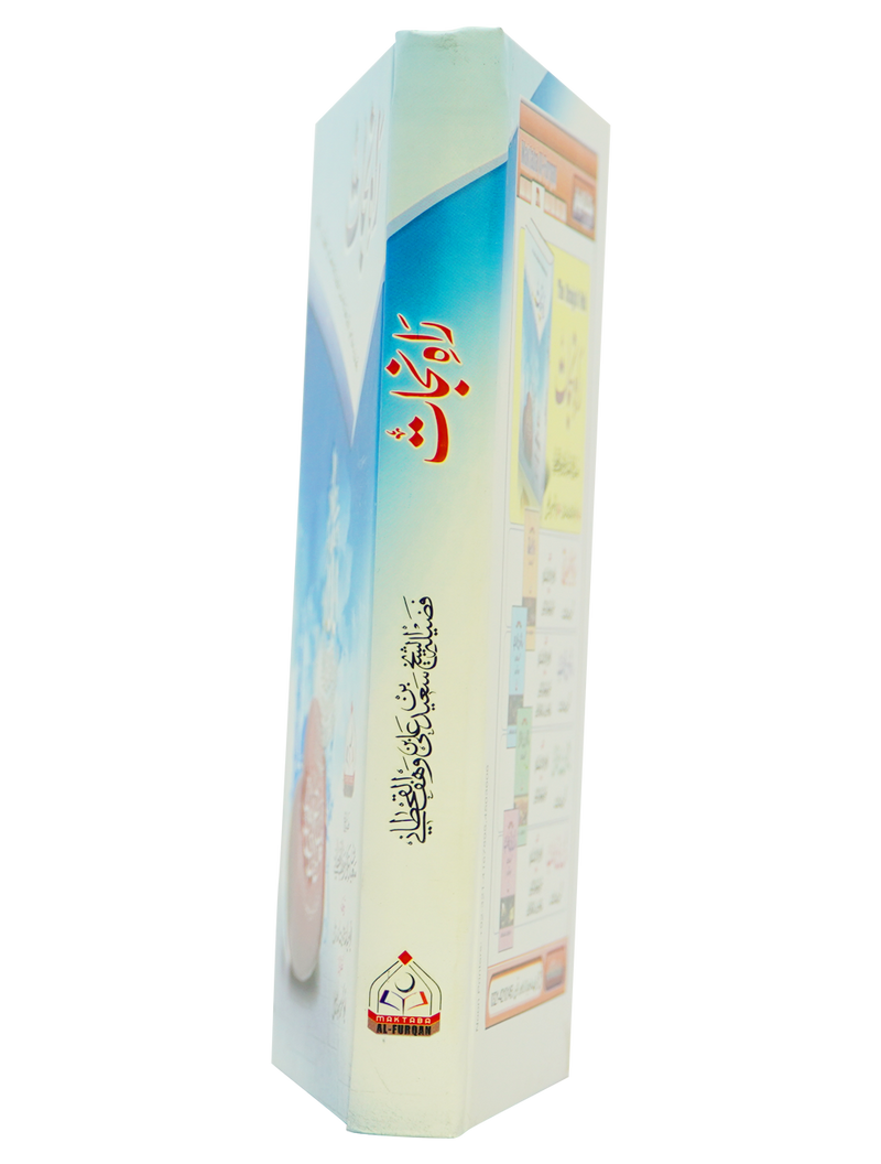 Rah-e-Nijat