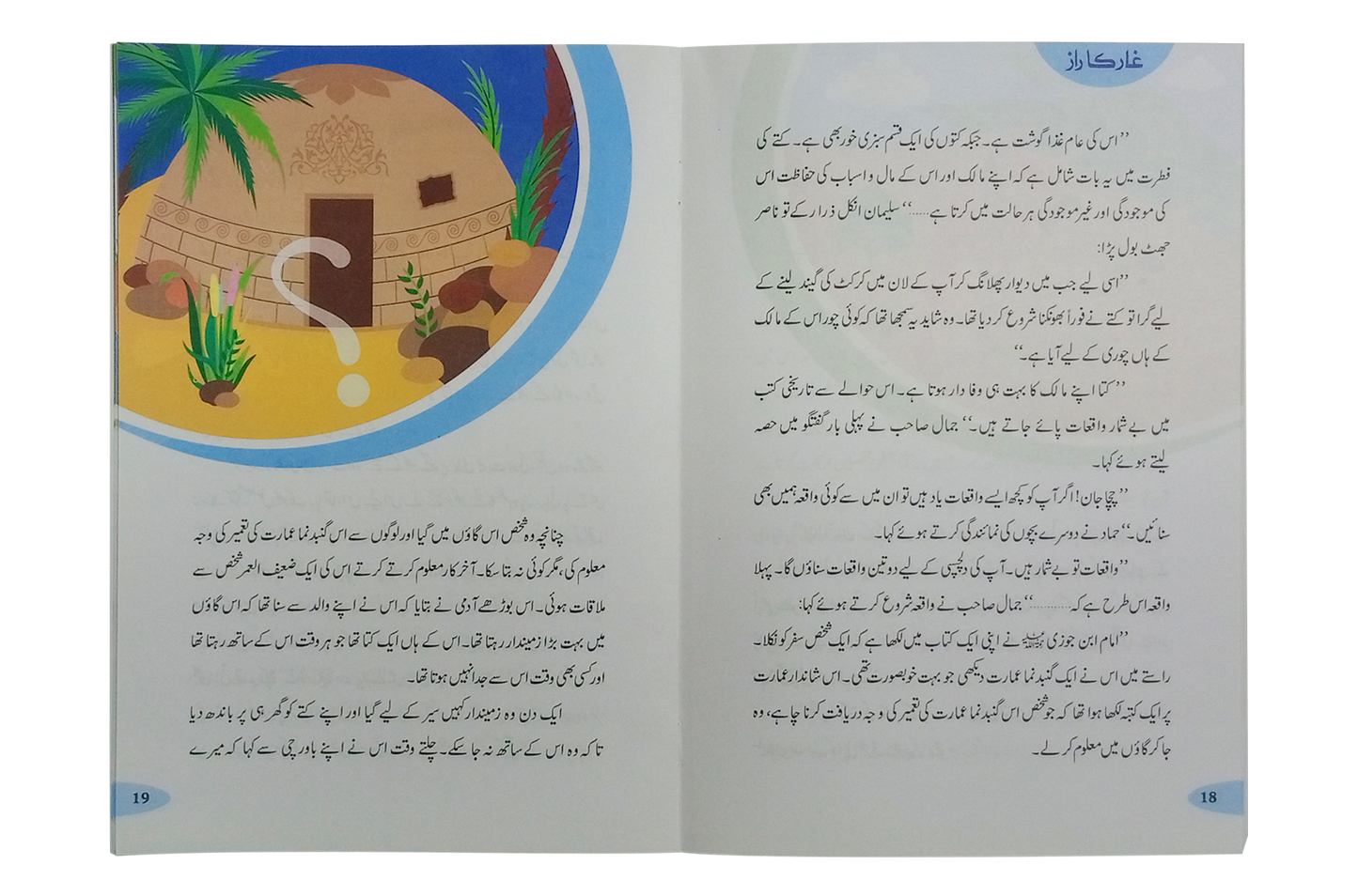 Ghaar Ka Raaz