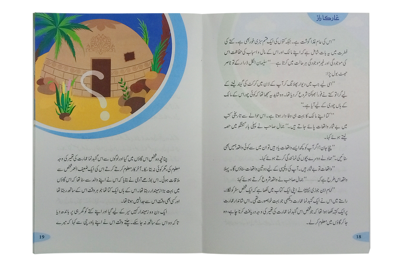 Ghaar Ka Raaz