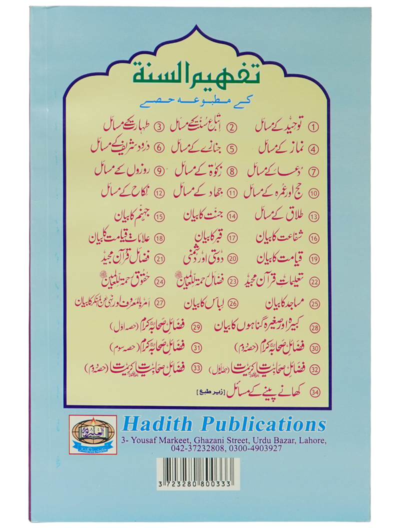 Fazail e Sahabiyat Kareemat (part 2)