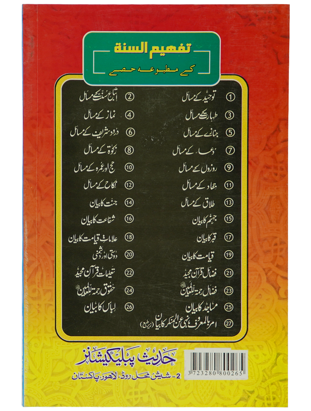 Libaas ka Bayyan