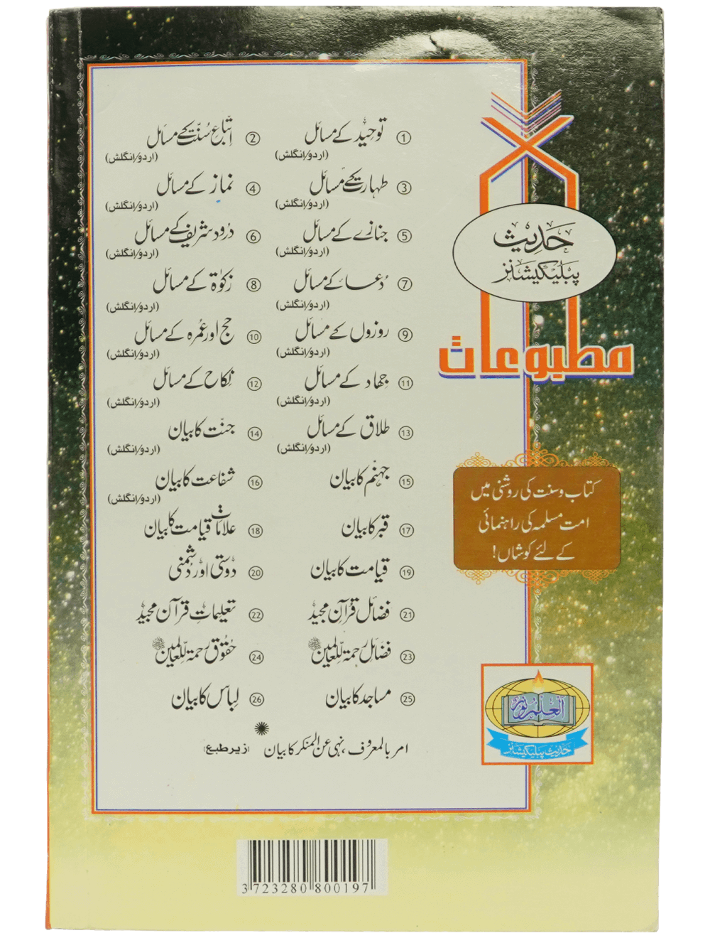 Qiyamat Ka Bayan